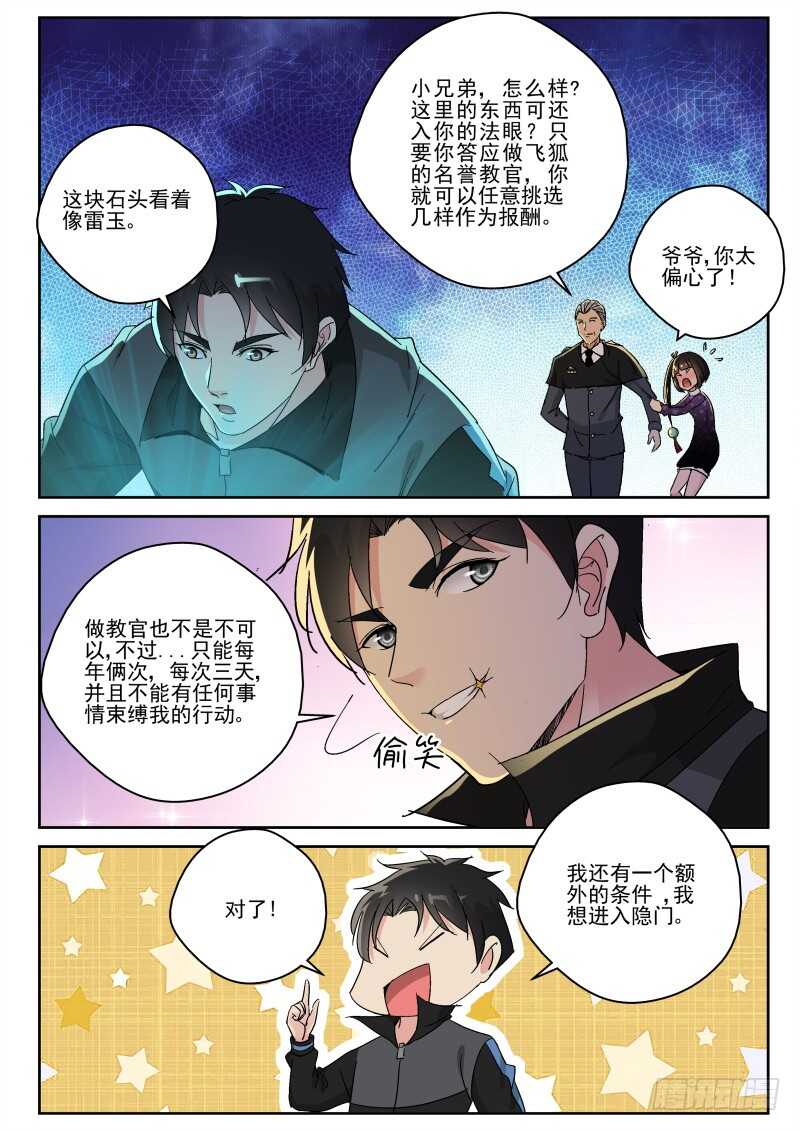 142 内隐门！-第128话