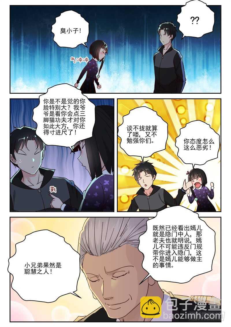 142 内隐门！-第128话