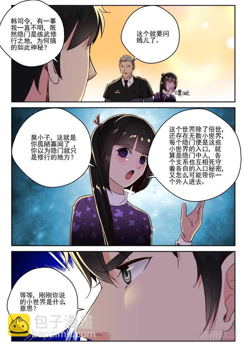 142 内隐门！-第128话