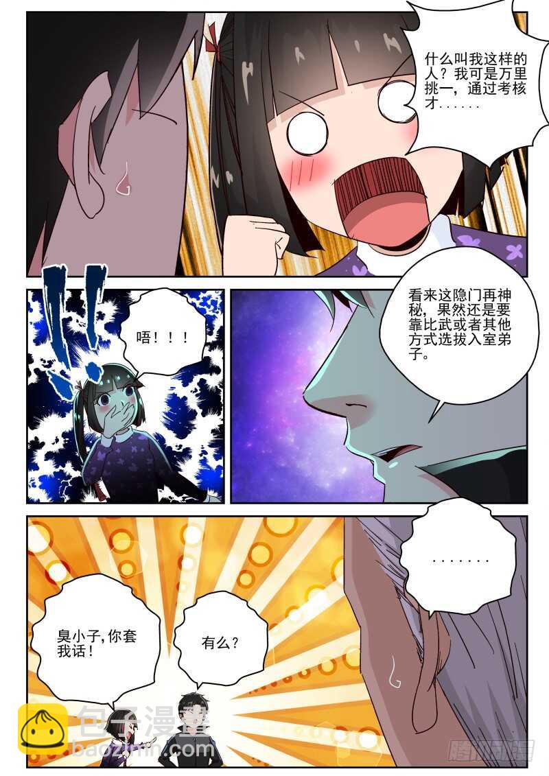 142 内隐门！-第128话