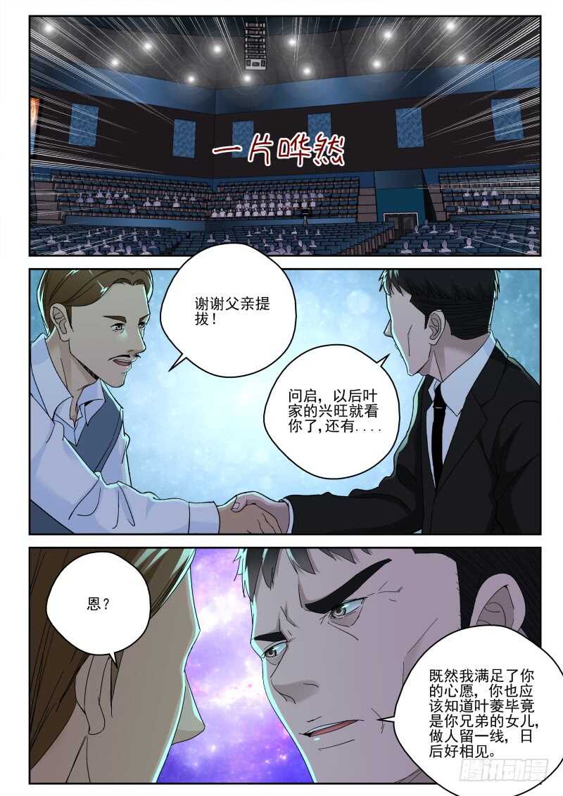 144 真当我叶家无人-第130话