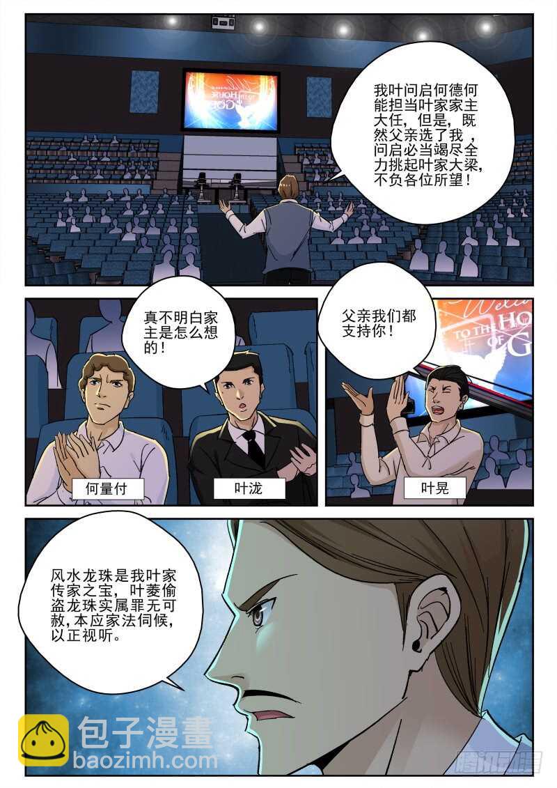 144 真当我叶家无人-第130话