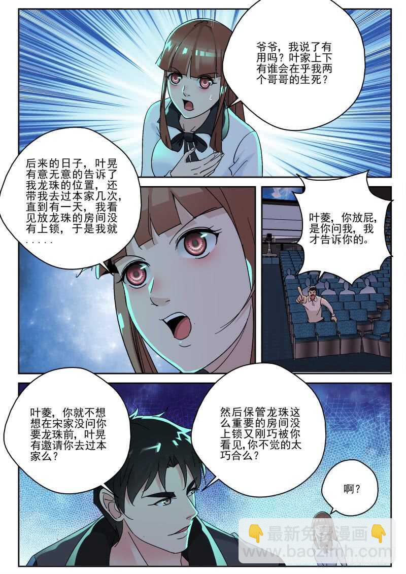 146 原来如此！-第132话