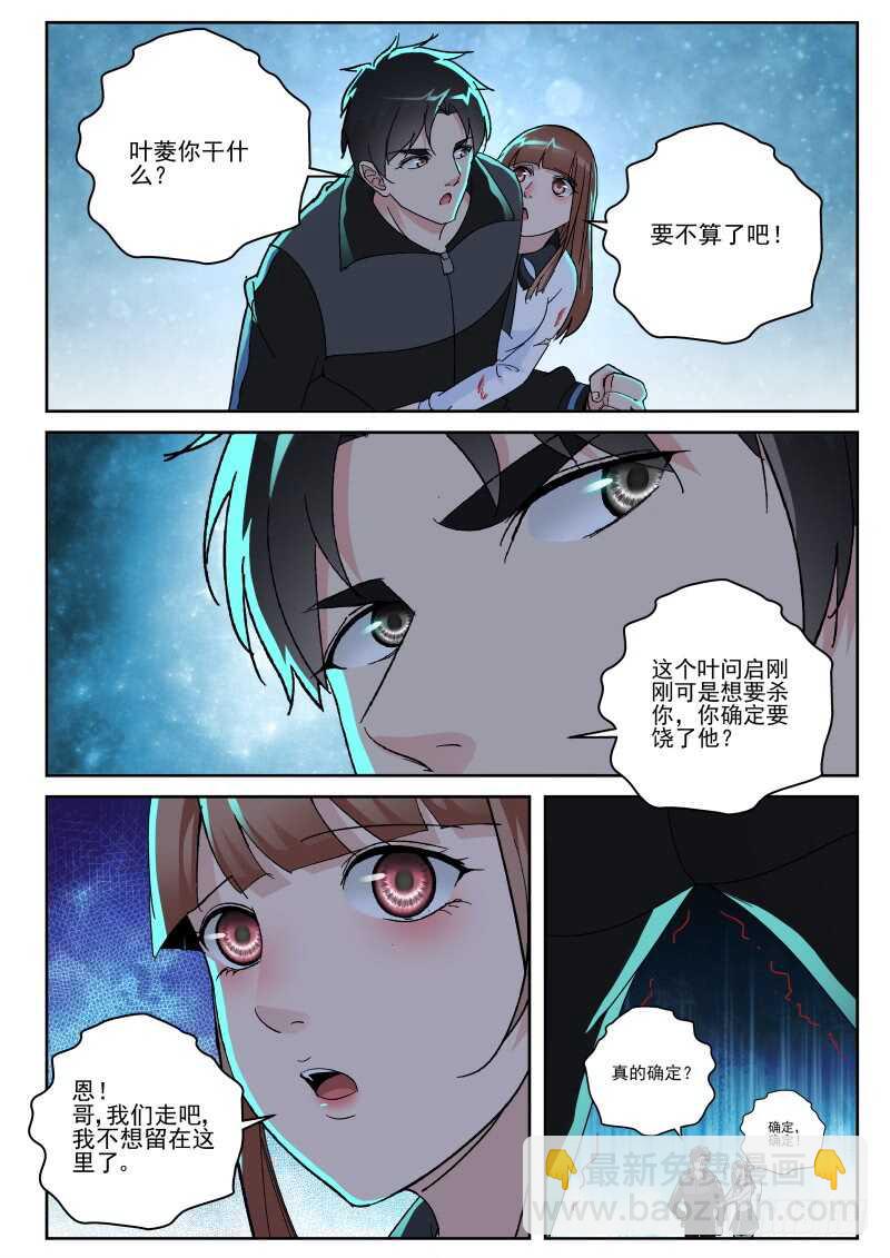 148 不是叶家人！-第134话