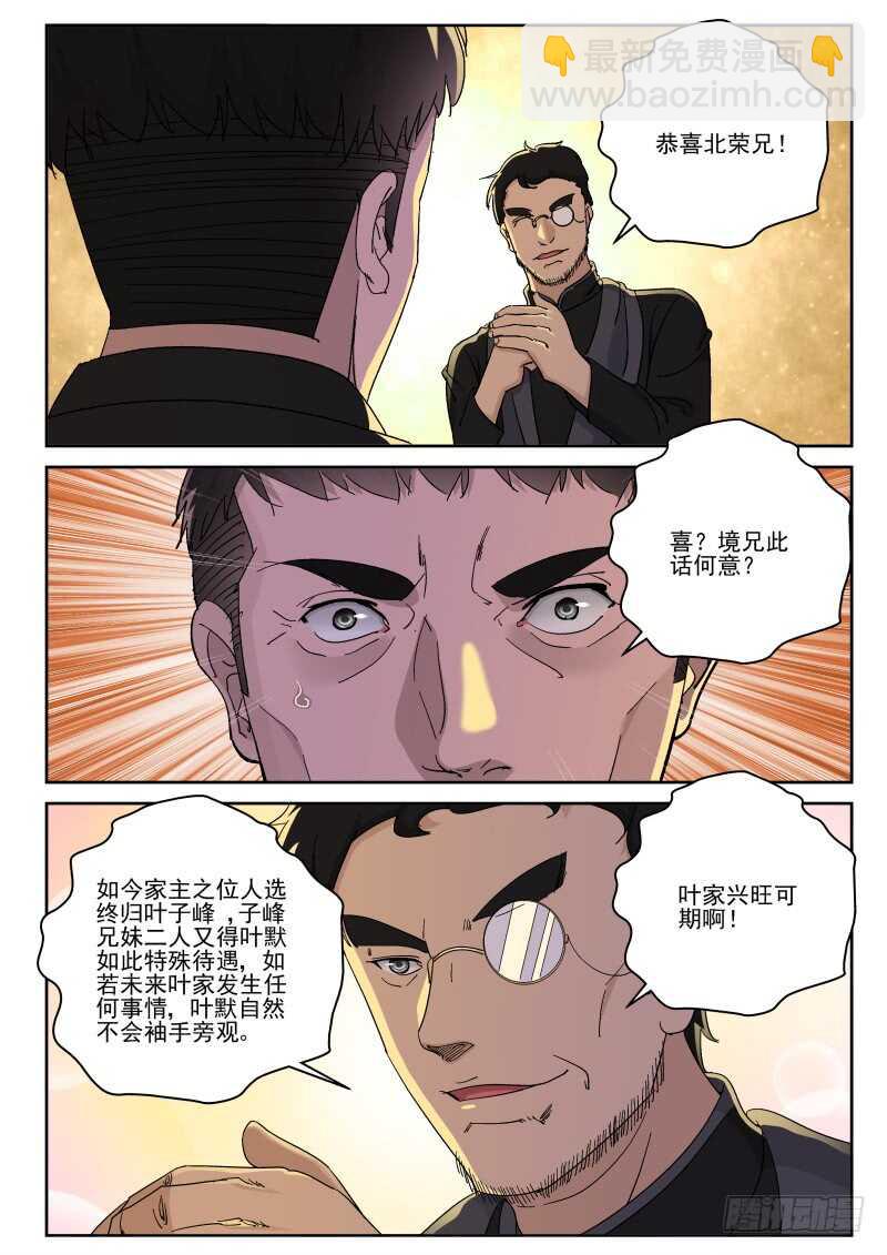 148 不是叶家人！-第134话