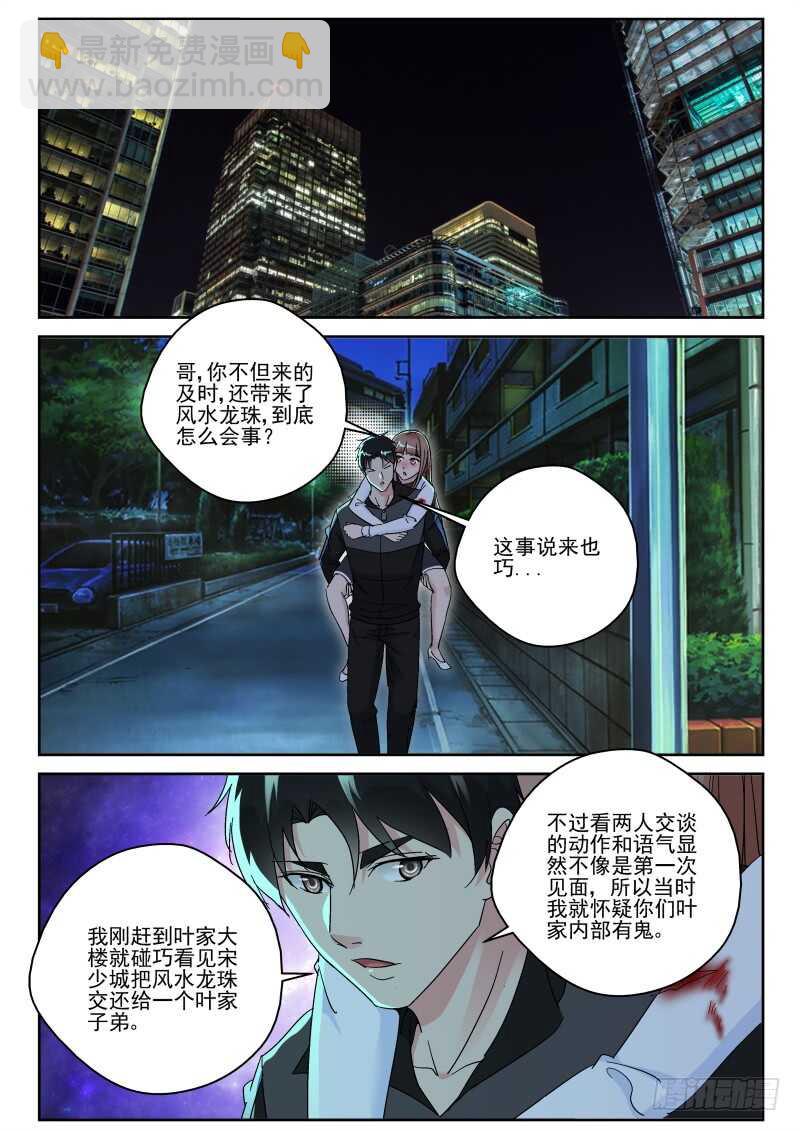 148 不是叶家人！-第134话