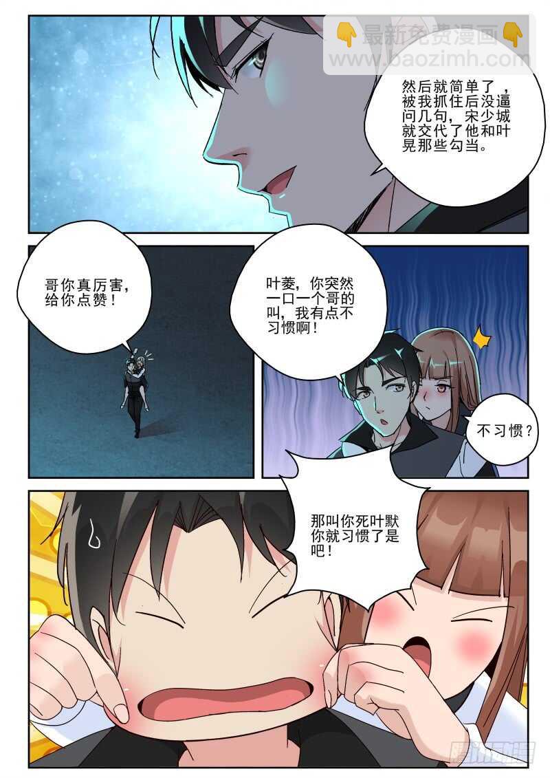 148 不是叶家人！-第134话