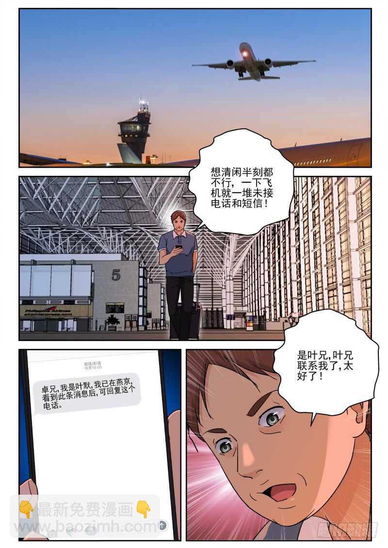 148 不是叶家人！-第134话