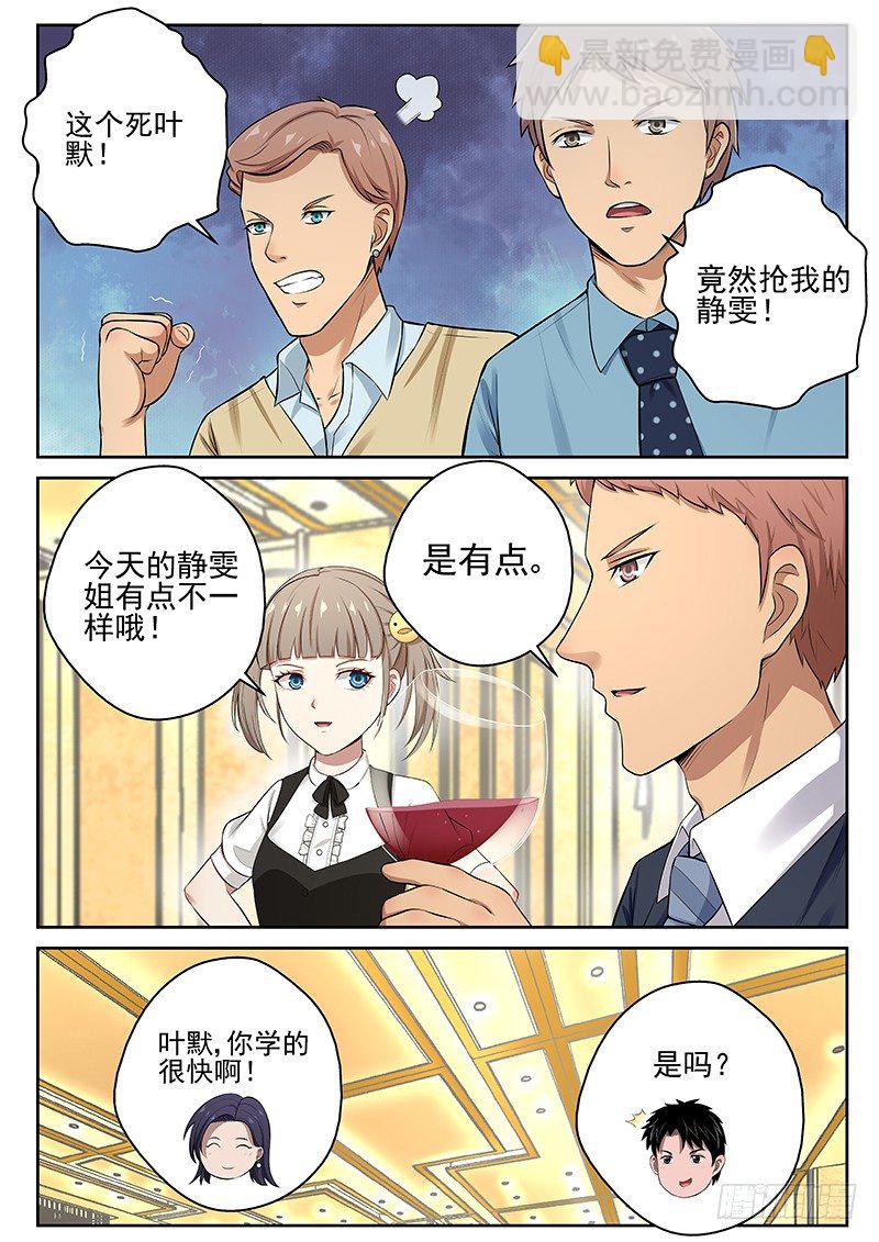 16 宁轻雪上门-第16话