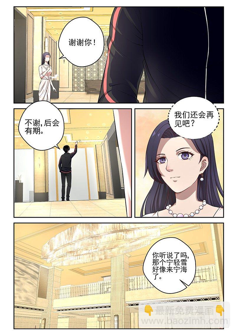 16 宁轻雪上门-第16话