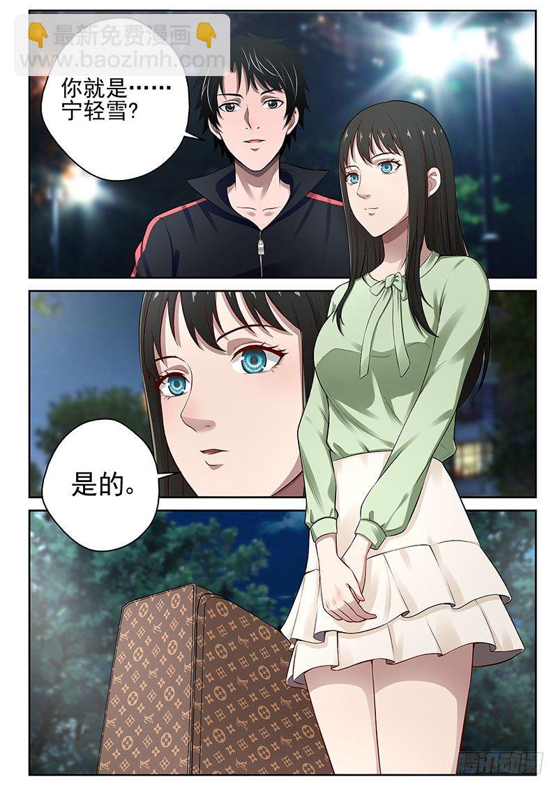 16 宁轻雪上门-第16话