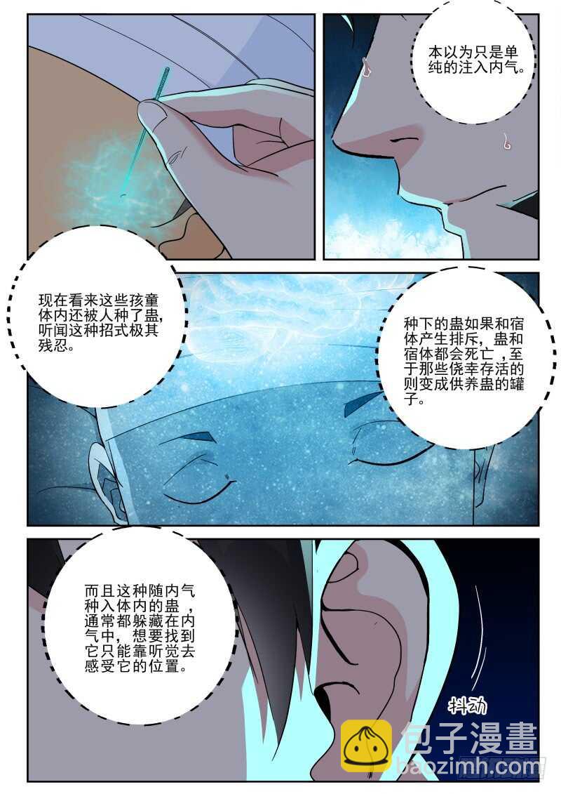 150 种蛊！-第136话