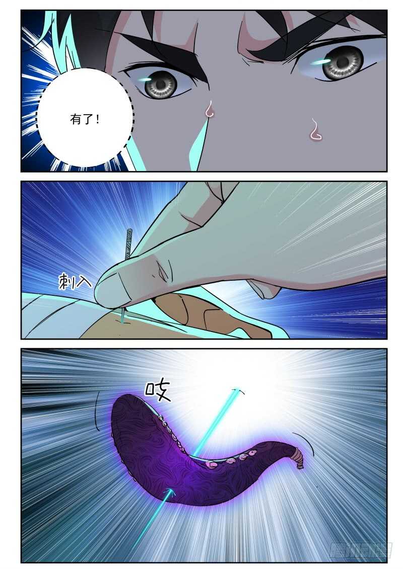 150 种蛊！-第136话