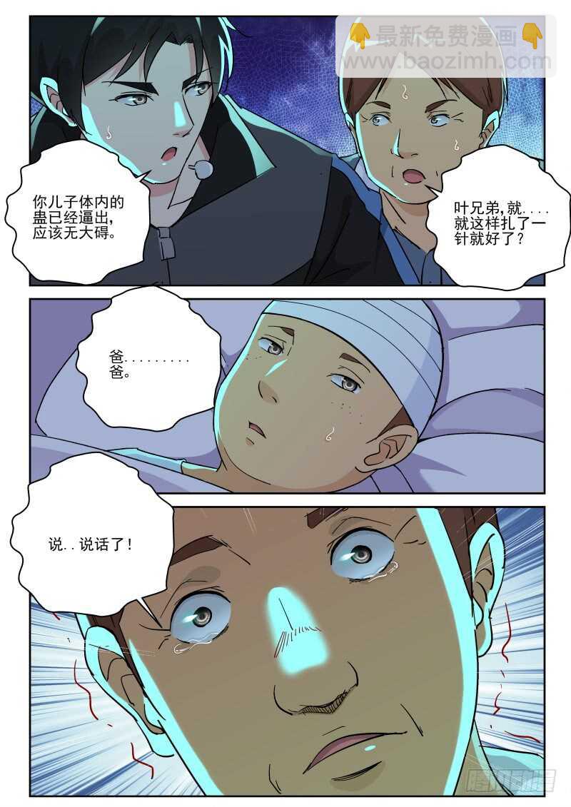 150 种蛊！-第136话