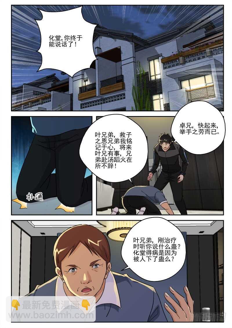 150 种蛊！-第136话