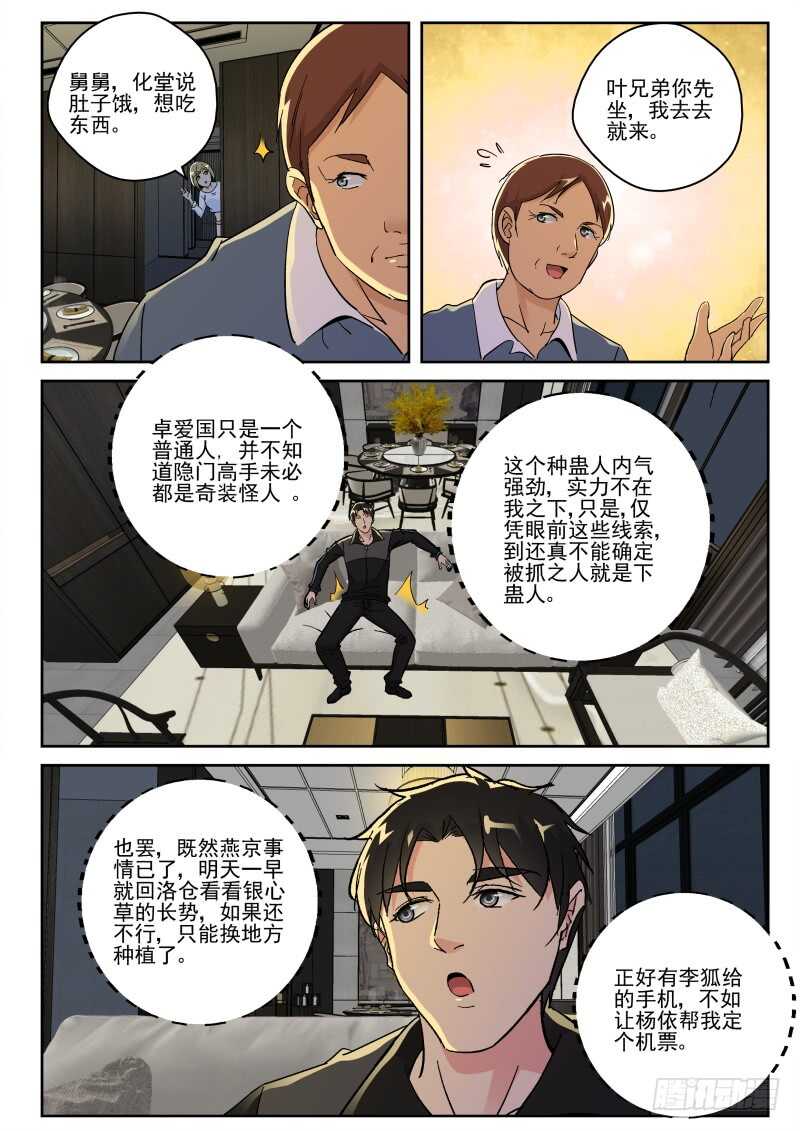 150 种蛊！-第136话