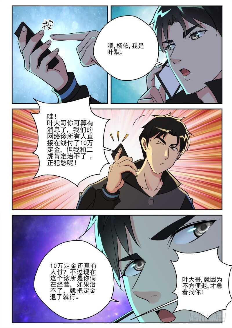 150 种蛊！-第136话