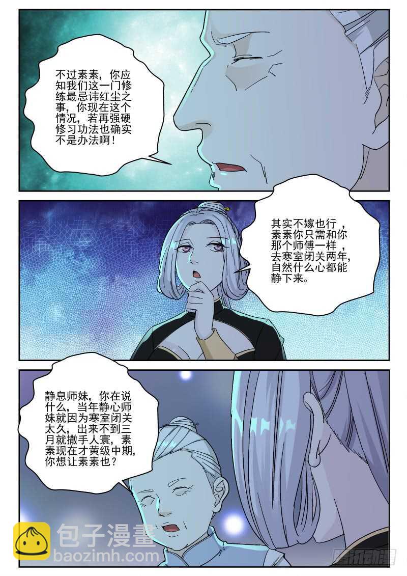 152 红尘之事！-第138话