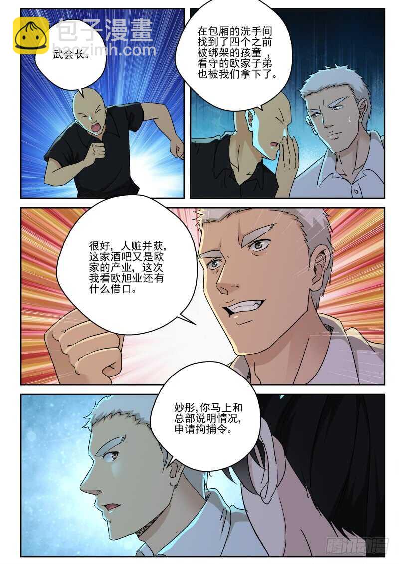 156 酒吧里发生了什么？-第142话