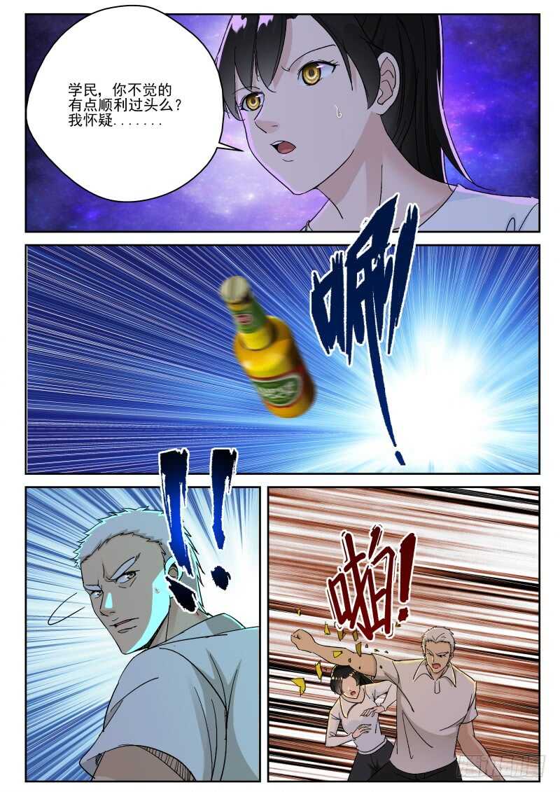 156 酒吧里发生了什么？-第142话