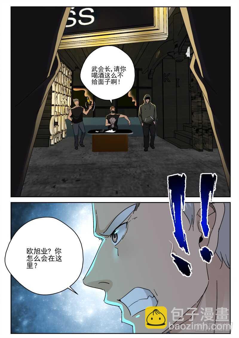 156 酒吧里发生了什么？-第142话