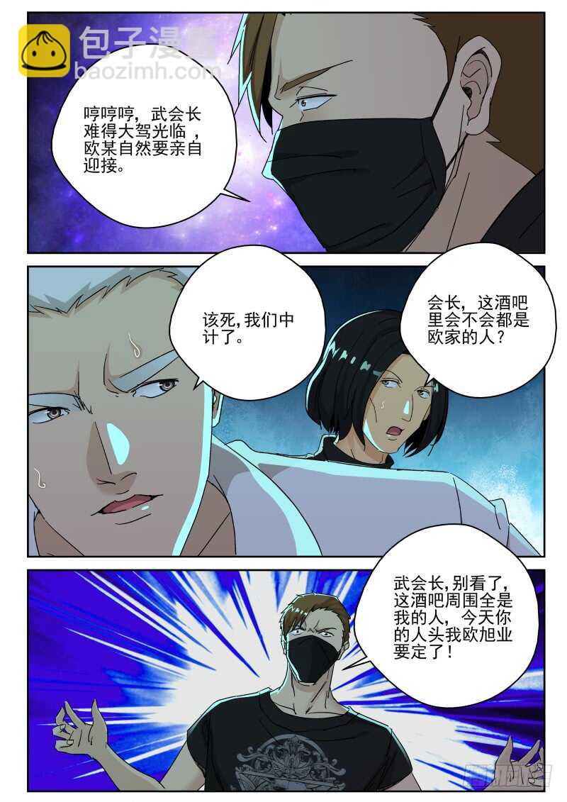 156 酒吧里发生了什么？-第142话