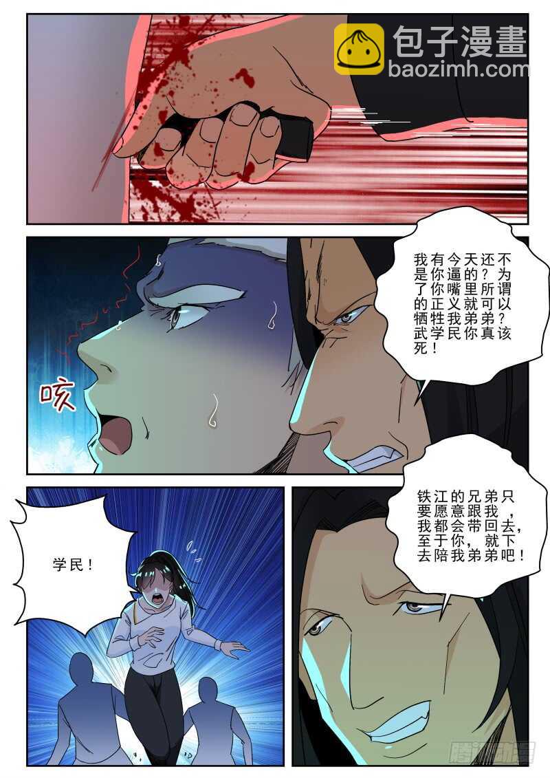 158 叛徒-第144话