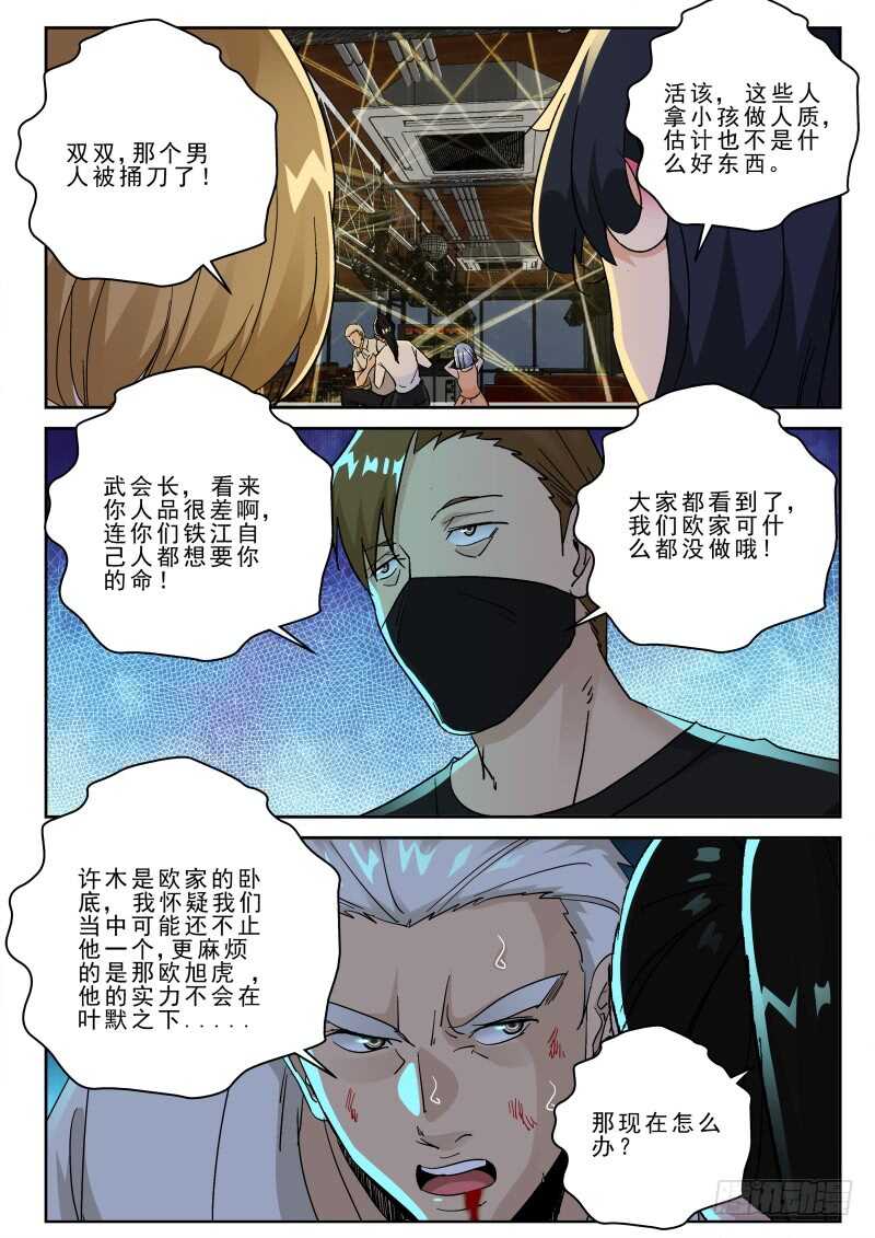 158 叛徒-第144话