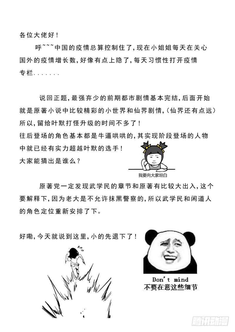 160 小蟑螂！-第146话