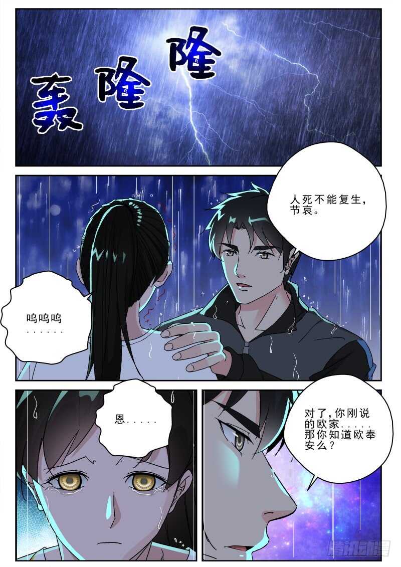 160 小蟑螂！-第146话