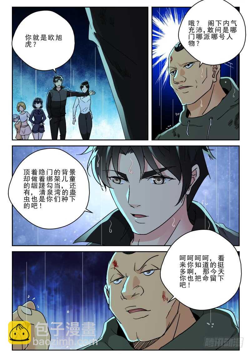 160 小蟑螂！-第146话