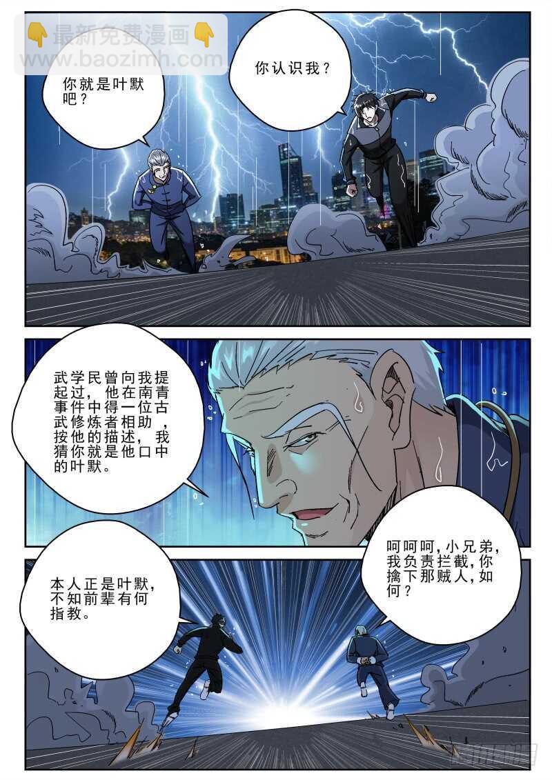 162 闲道人的实力！-第148话