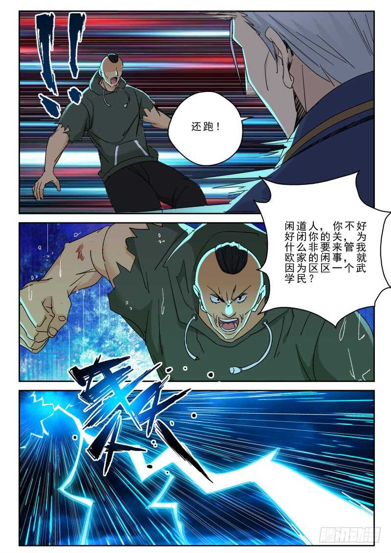 162 闲道人的实力！-第148话