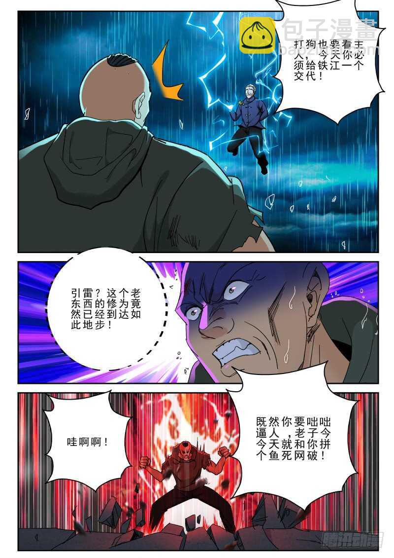 162 闲道人的实力！-第148话