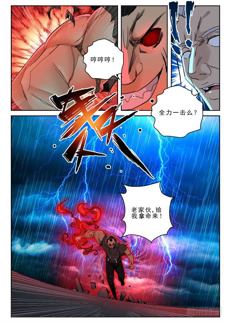 162 闲道人的实力！-第148话