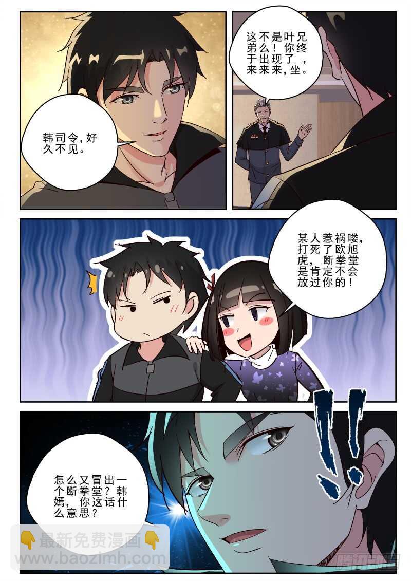 166 再遇闻冬！-第152话