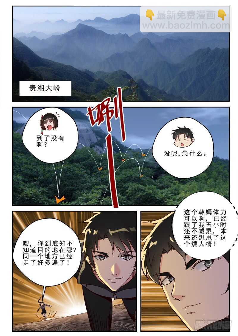 166 再遇闻冬！-第152话