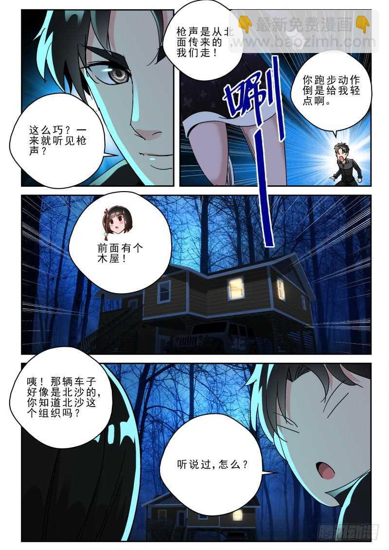 166 再遇闻冬！-第152话