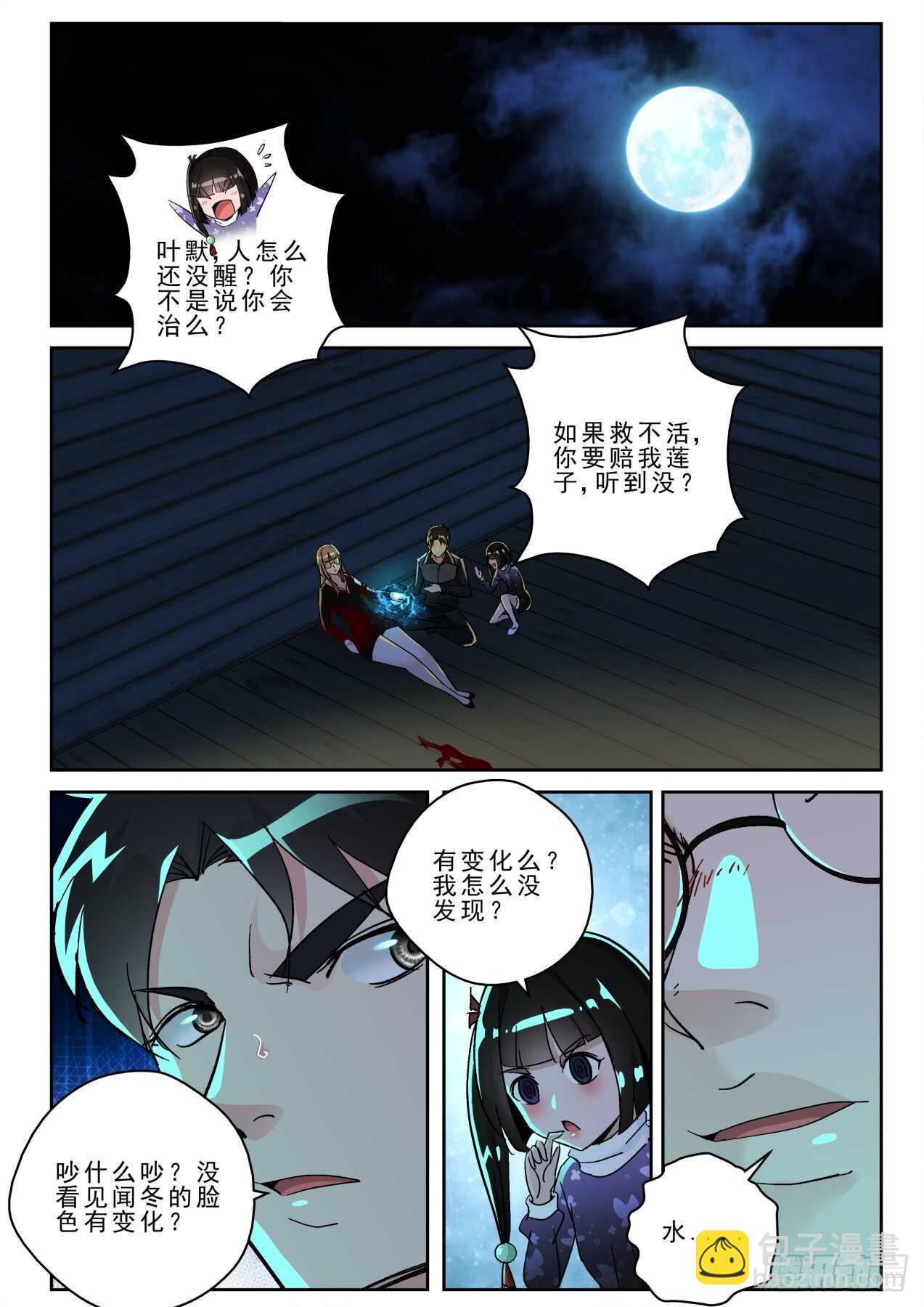 168 千年莲子心！-第154话