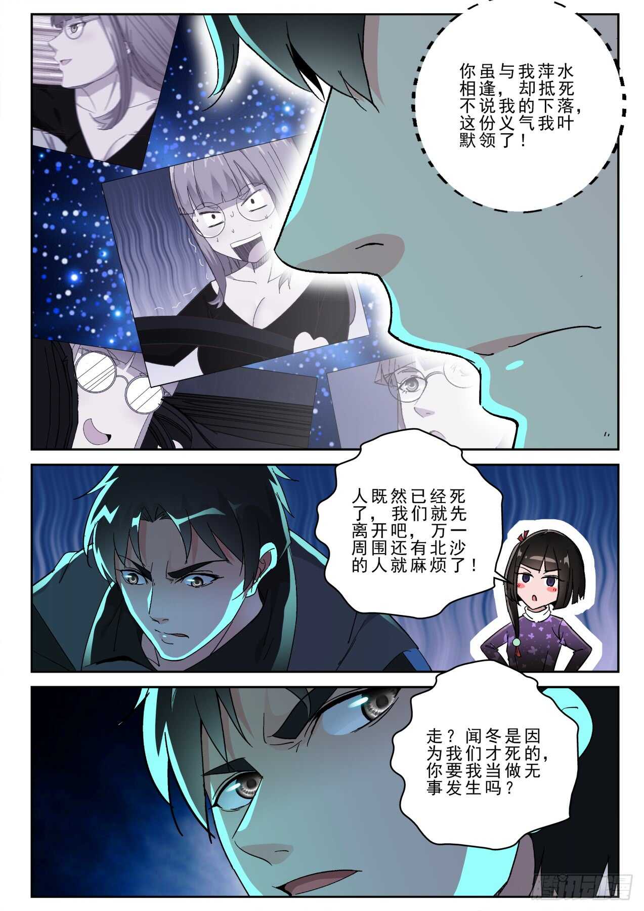 168 千年莲子心！-第154话