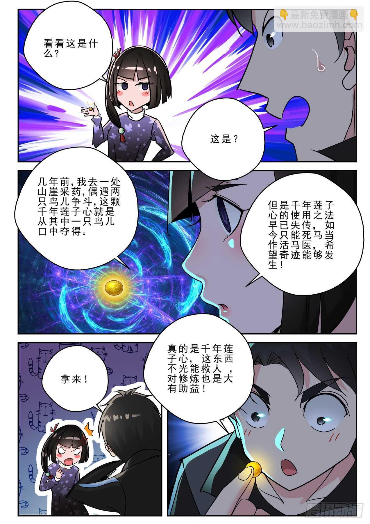 168 千年莲子心！-第154话