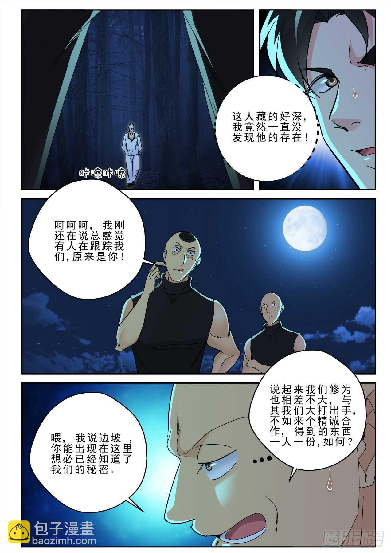 170 突破了玄级？-第156话