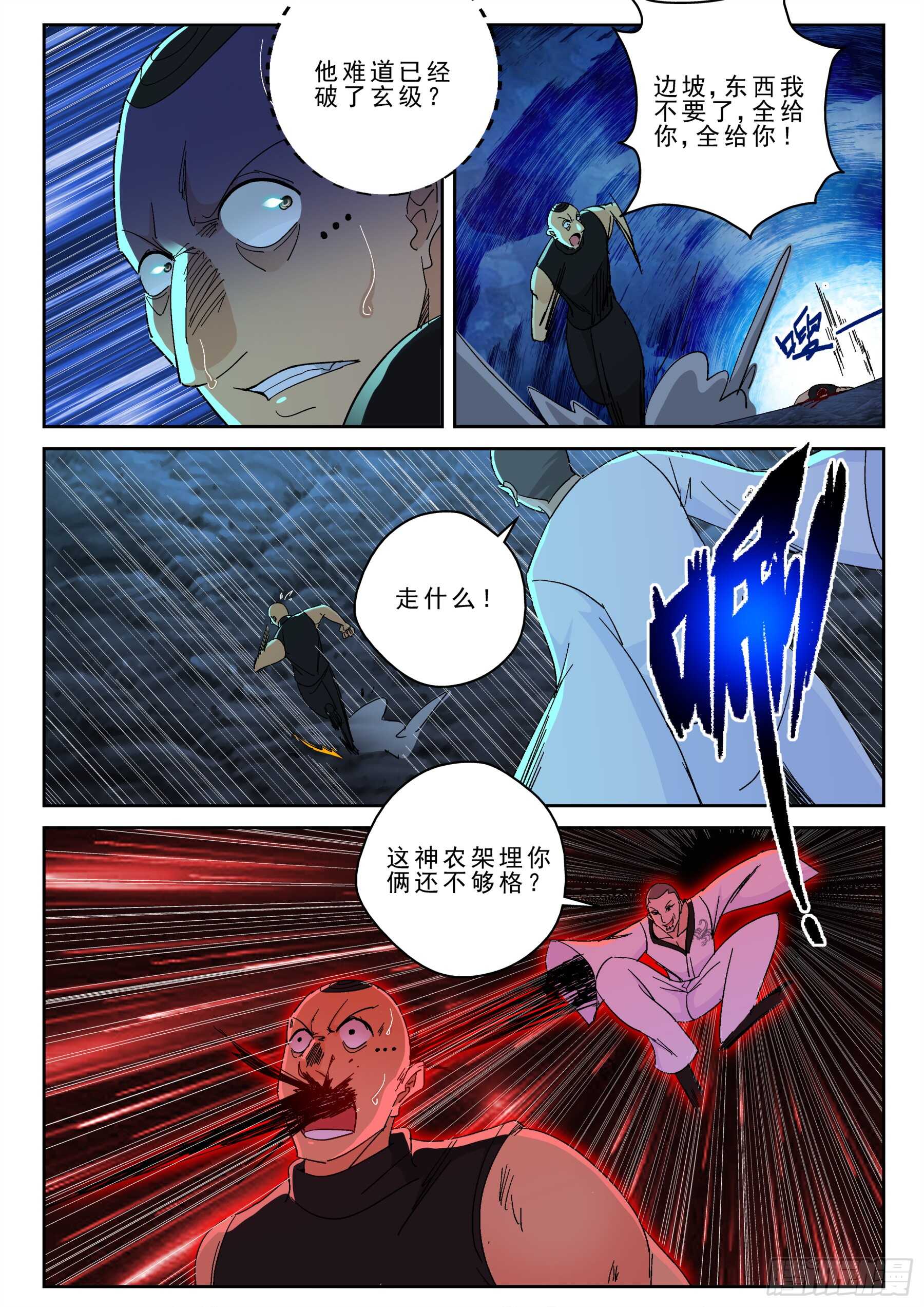 170 突破了玄级？-第156话