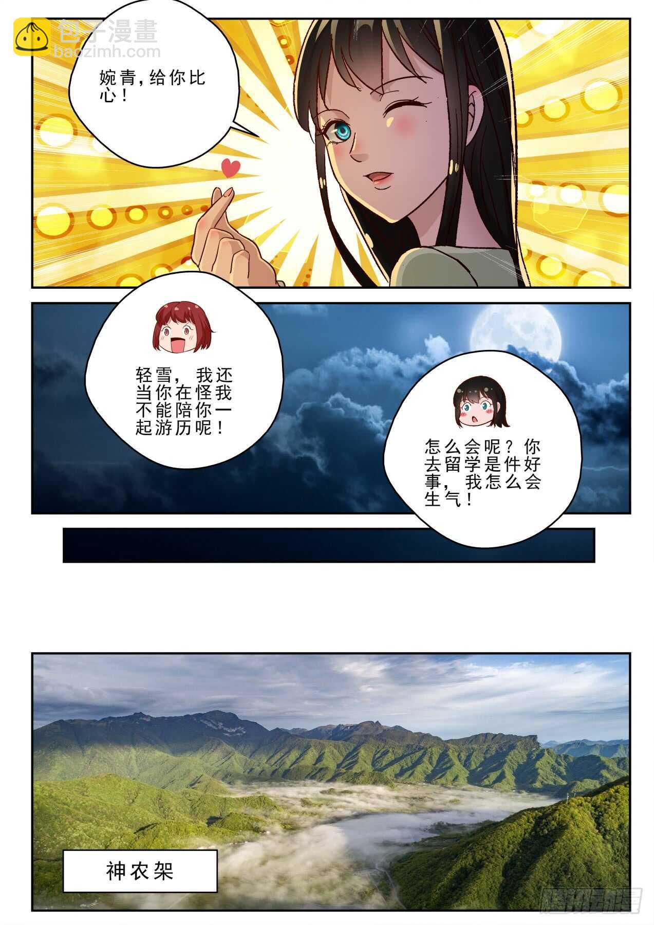 170 突破了玄级？-第156话