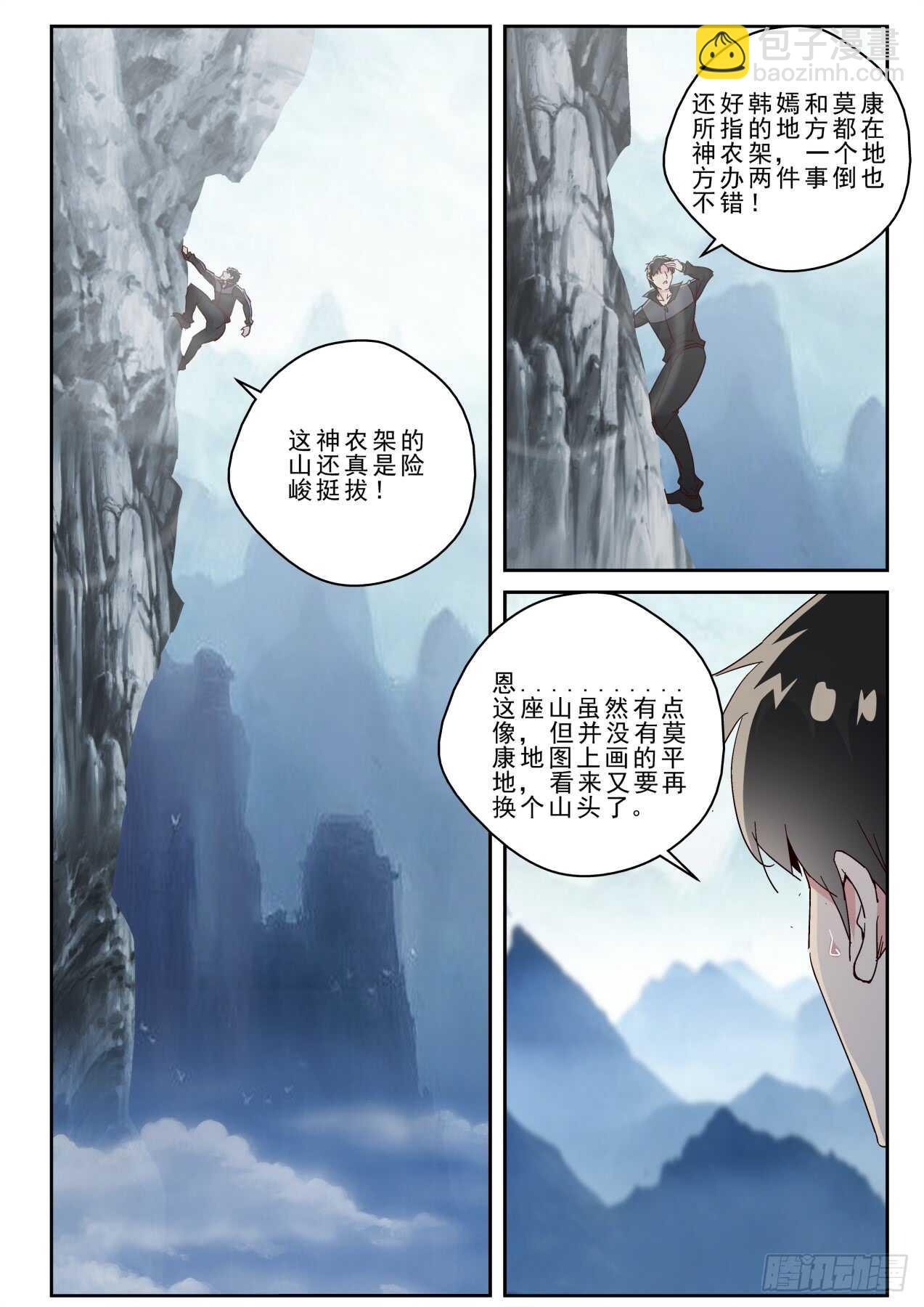 170 突破了玄级？-第156话