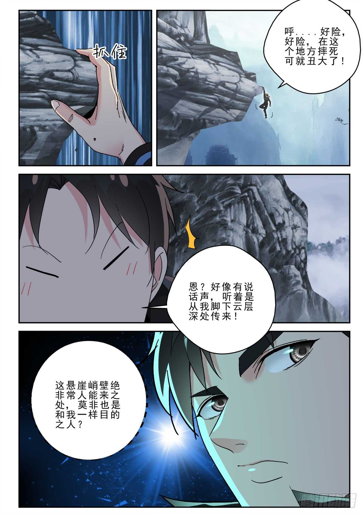 170 突破了玄级？-第156话