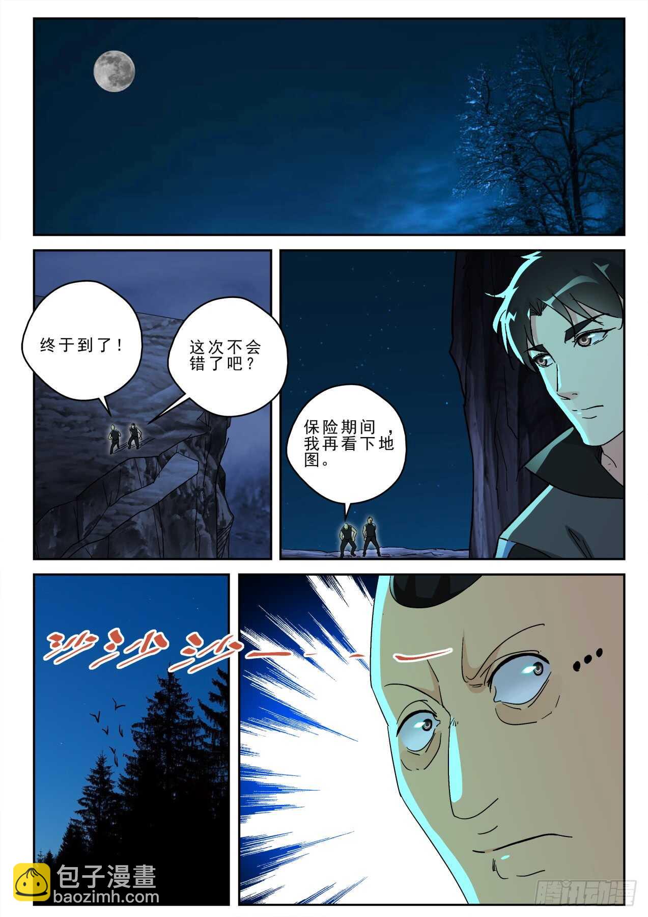 170 突破了玄级？-第156话