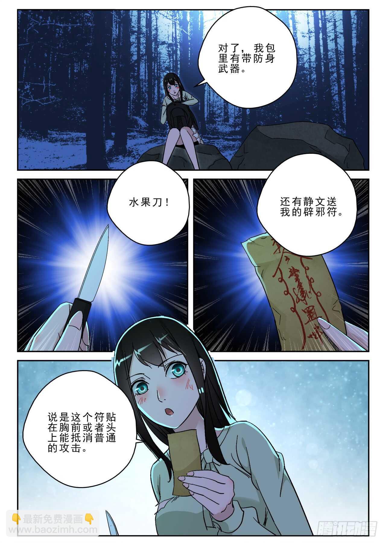 174 我有辟邪符！-第160话