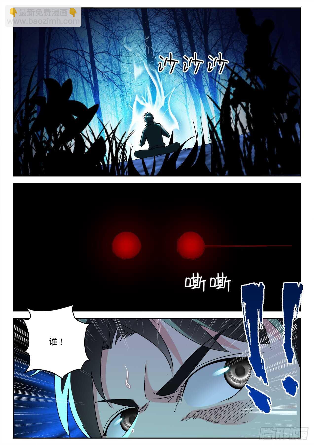 174 我有辟邪符！-第160话