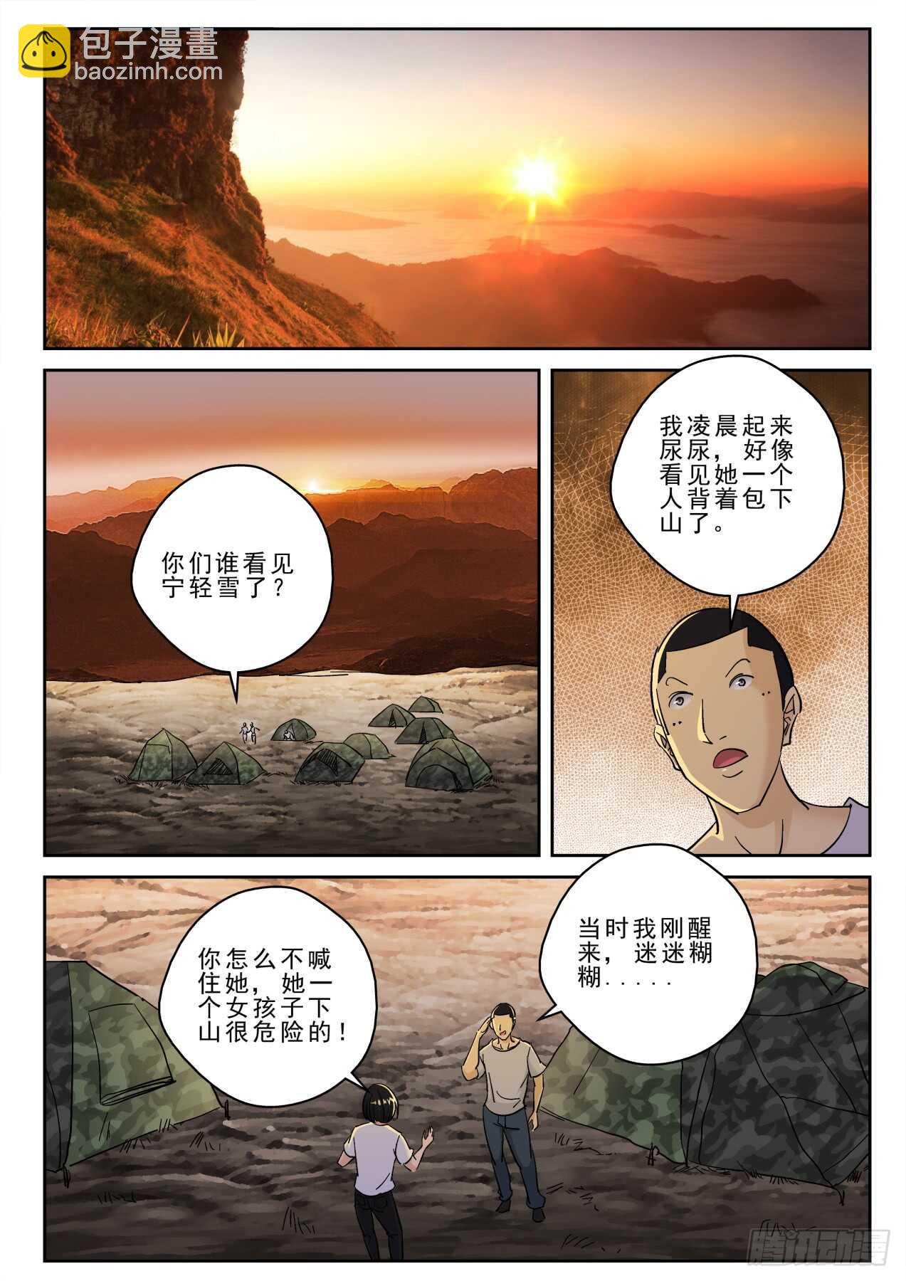 174 我有辟邪符！-第160话